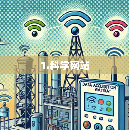1.科学网站