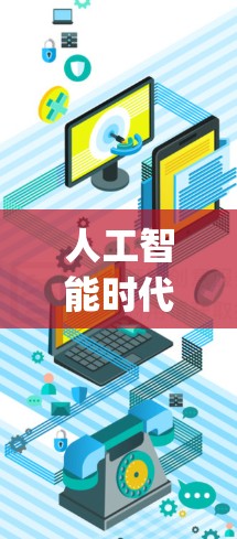 人工智能时代的科技先锋—fangeqiang,科技与人性的双重使命 人工智能时代的科技先锋—fangeqiang,科技与人性的双重使命