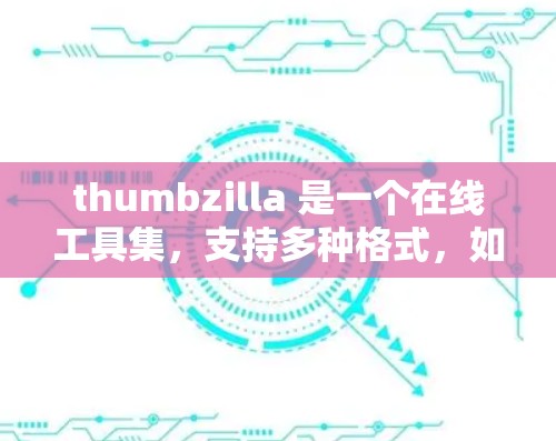 thumbzilla 是一个在线工具集,支持多种格式,如 PDF、Word、Excel 等。如果你指的是使用 thumbzilla 来查看科学资料或进行科学操作,以下是一些可能的解释和使用方法 thumbzilla 是一个在线工具集,支持多种格式,如 PDF、Word、Excel 等。如果你指的是使用 thumbzilla 来查看科学资料或进行科学操作,以下是一些可能的解释和使用方法