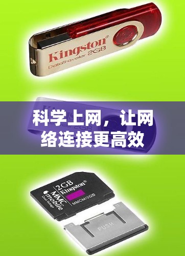 科学上网,让网络连接更高效 科学上网,让网络连接更高效