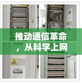 推动通信革命,从科学上网到Chromium芯片的未来 推动通信革命,从科学上网到Chromium芯片的未来