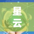 星云极速加速器手机版
