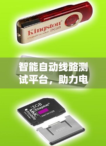 智能自动线路测试平台,助力电力系统高效运行 智能自动线路测试平台,助力电力系统高效运行