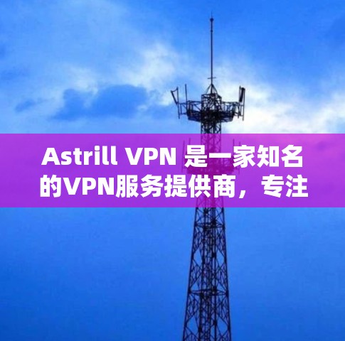 Astrill VPN 是一家知名的VPN服务提供商,专注于提供 secure 的网络连接。如果你正在寻找电脑端的 Astrill VPN 安装,以下是几种可用的版本和安装方法 Astrill VPN 是一家知名的VPN服务提供商,专注于提供 secure 的网络连接。如果你正在寻找电脑端的 Astrill VPN 安装,以下是几种可用的版本和安装方法