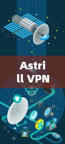 Astrill VPN是一个基于VPN技术的网络服务,提供安全的网络连接。如果你需要Astrill VPN的Windows版,可以按照以下步骤获取 Astrill VPN是一个基于VPN技术的网络服务,提供安全的网络连接。如果你需要Astrill VPN的Windows版,可以按照以下步骤获取